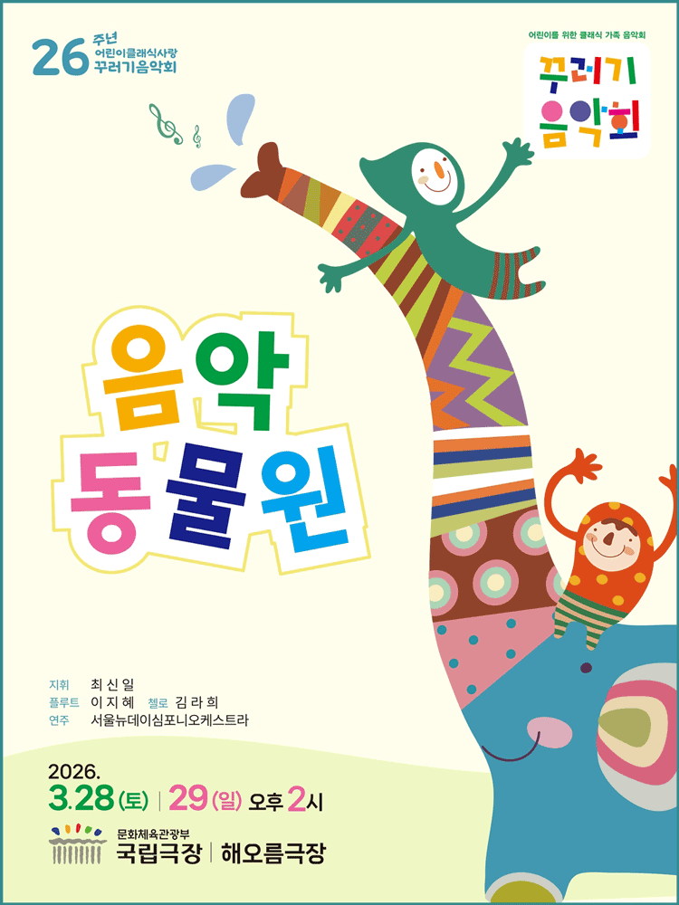 Little Rascals Concert, Musical Zoo