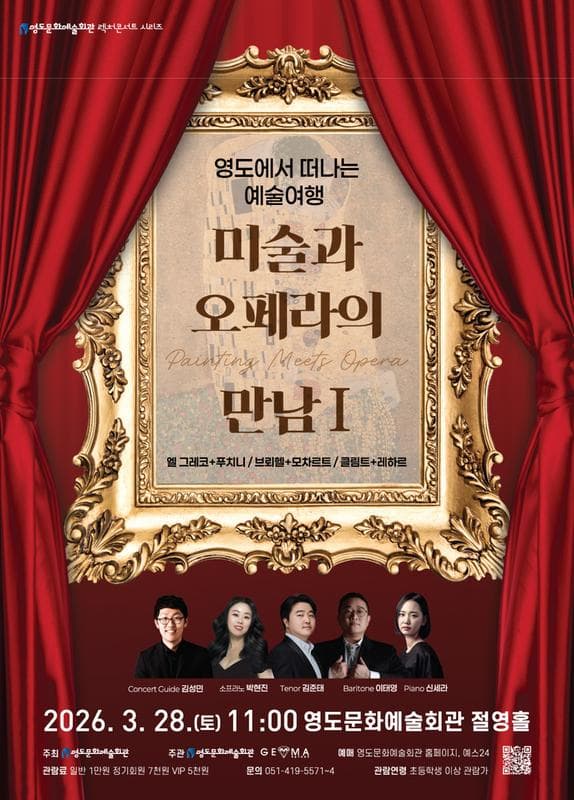 An Artistic Journey from Yeongdo: The Meeting of Visual Art and Opera Ⅰ [Busan]