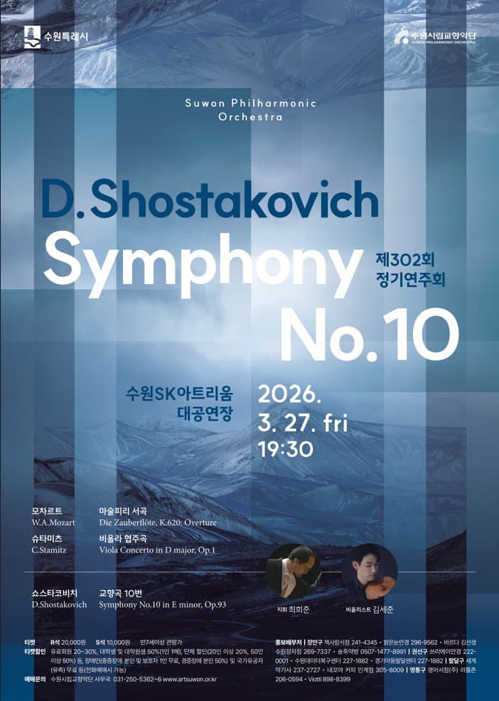 302nd Suwon Philharmonic Orchestra Regular Concert [Suwon]