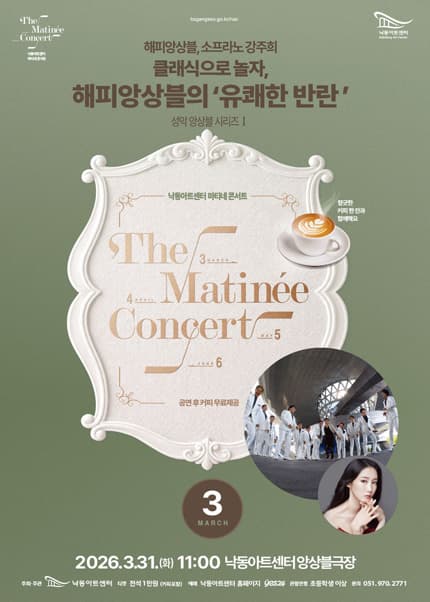 Vocal Ensemble Ⅰ: Playing with Classics, Happy Ensemble's Pleasant Rebellion [Busan]