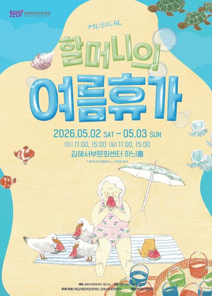 Grandma's Summer Vacation [Gimhae]