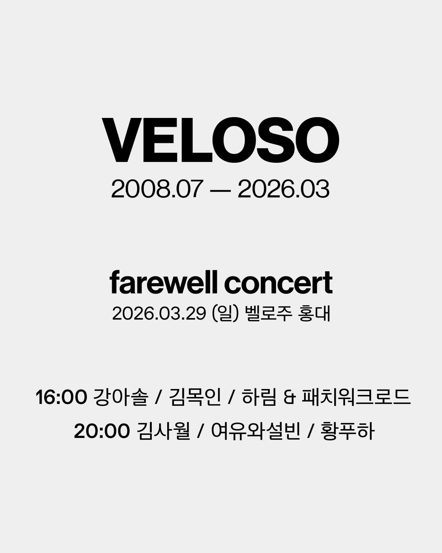 Veloso Farewell Concert, Kang A-sol & Kim Mok-in & Ha-rim & Patchwork Road