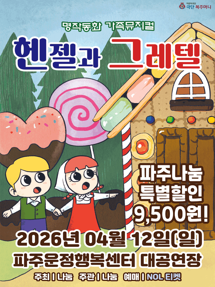 Hansel and Gretel [Paju]