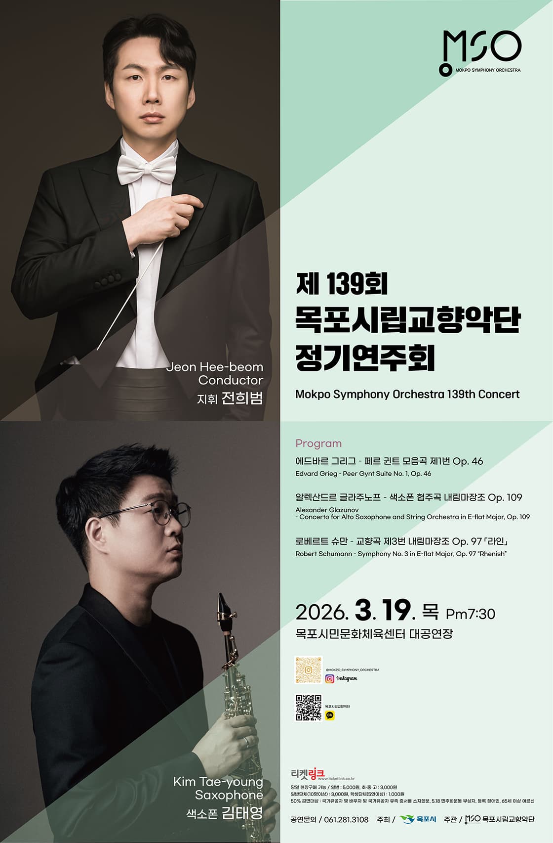 The 139th Mokpo City Symphony Orchestra Regular Concert [Mokpo]