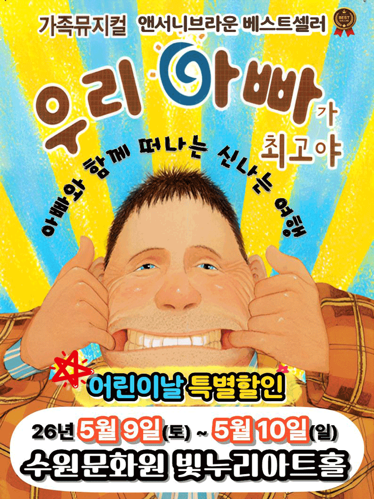 Our Dad Is the Best [Suwon]