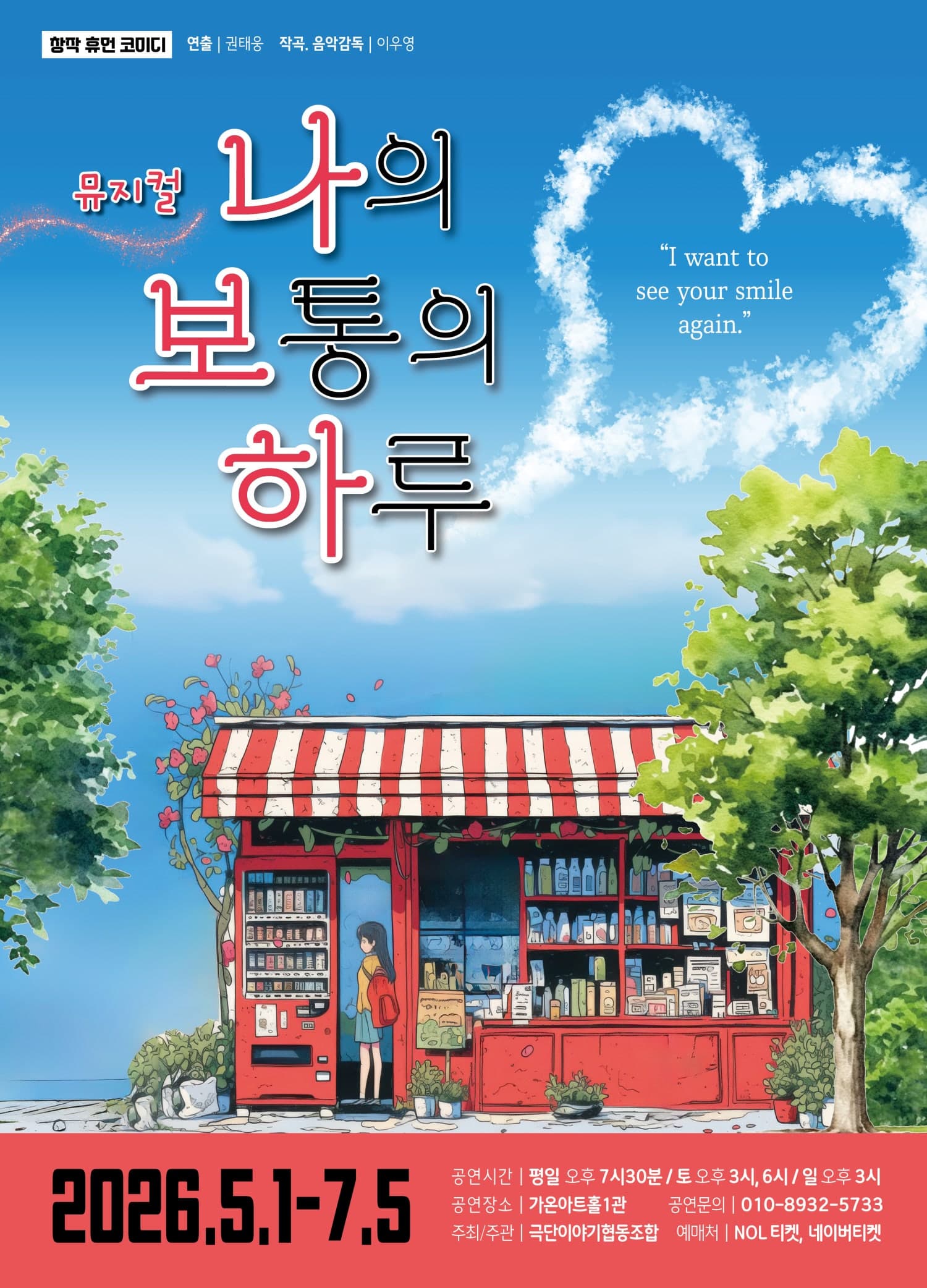 My Ordinary Day [Busan]