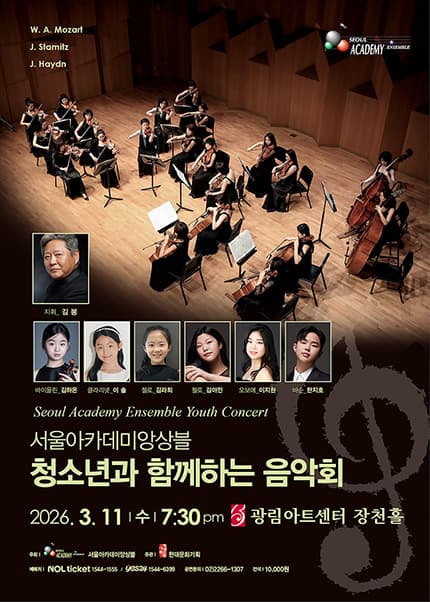 Seoul Academy Ensemble: Music Concert with Youth