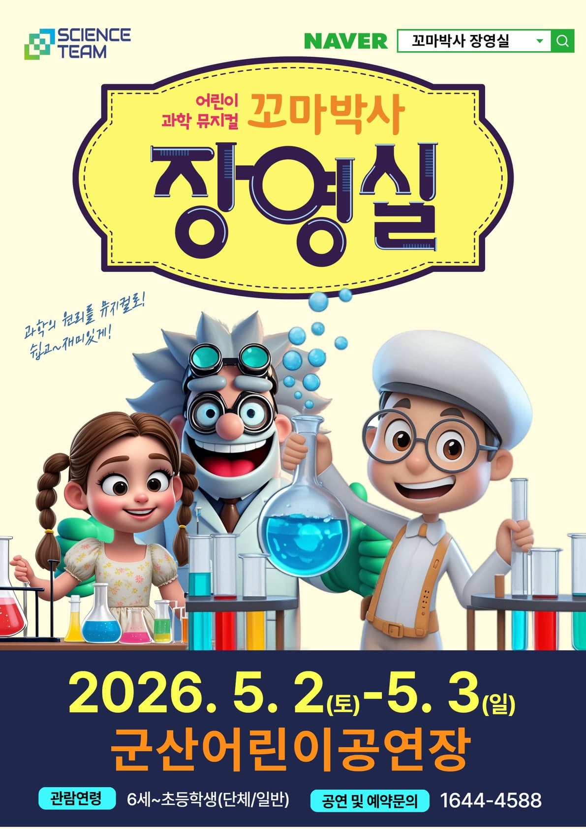 Little Scholar Jang Young-sil [Gunsan]