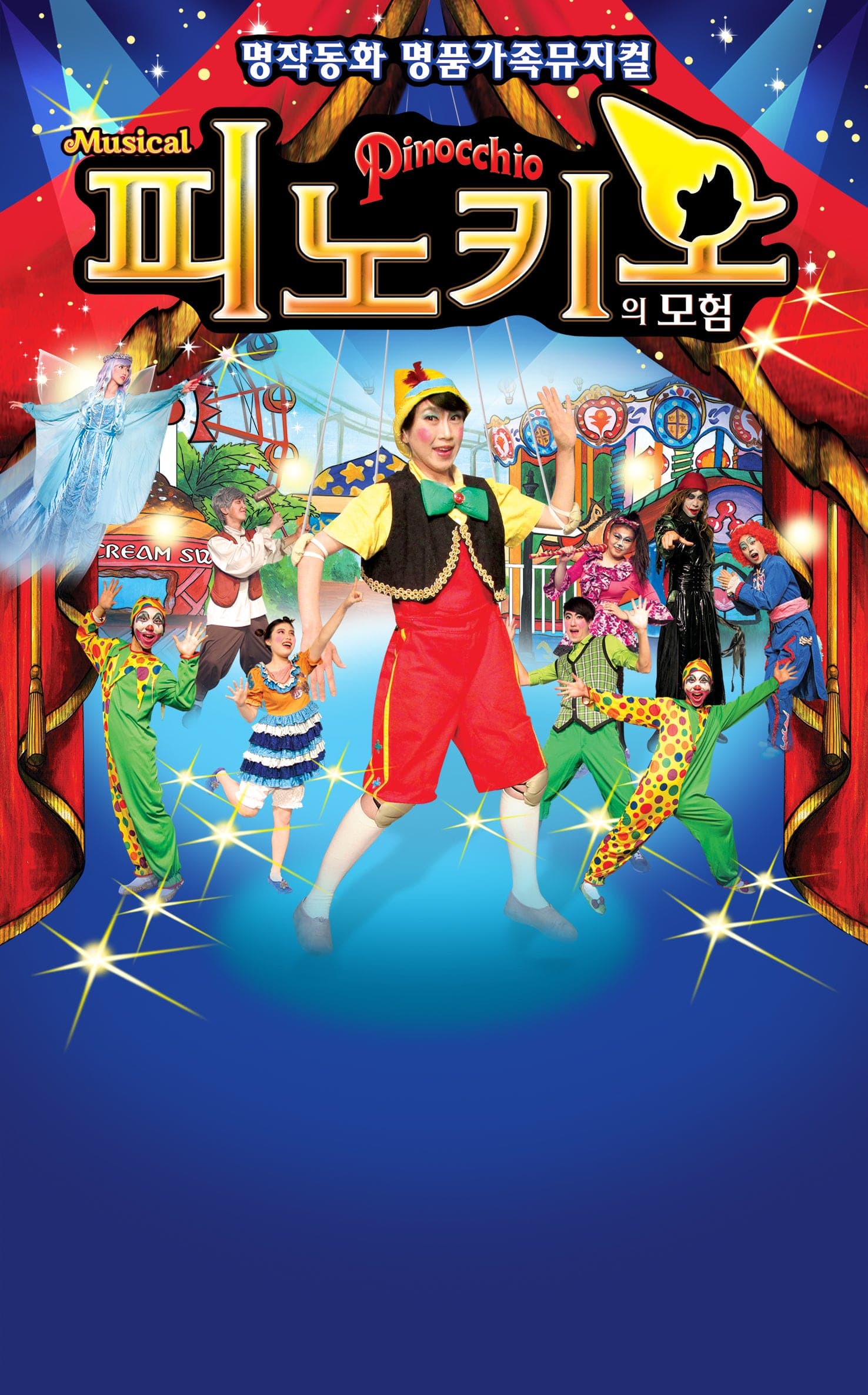 Pinocchio's Adventure [Seoul Geumcheon]