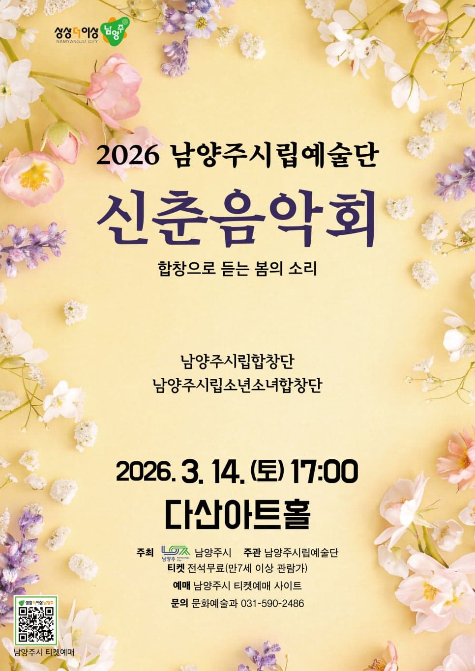 Namyangju City Art Group New Year's Concert