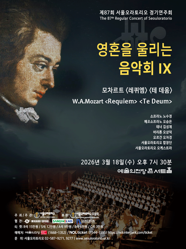 The 87th Seoul Oratorio Regular Concert: Music That Stirs the Soul