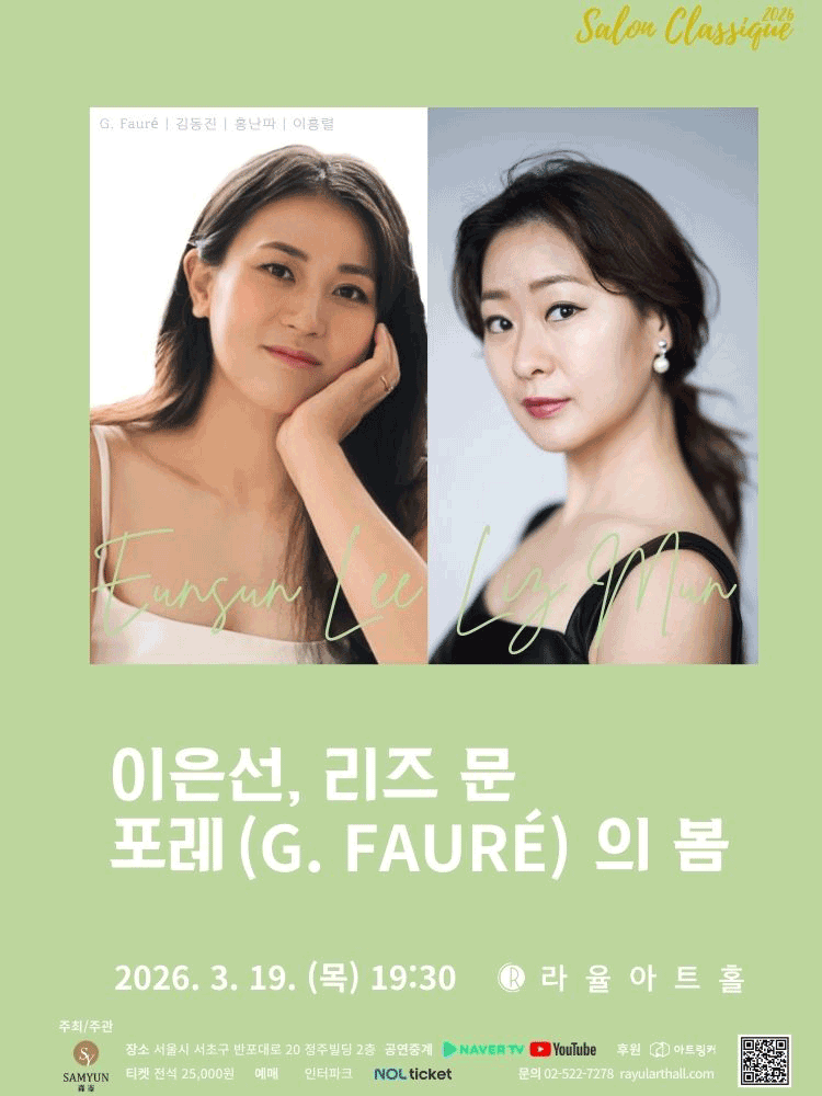 Salon Classic, Lee Eun-seon & Liz Moon: Spring of Fauré
