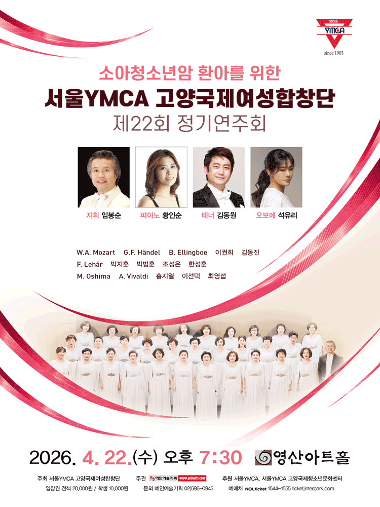 22nd Seoul YMCA Goyang International Women's Choir Regular Concert