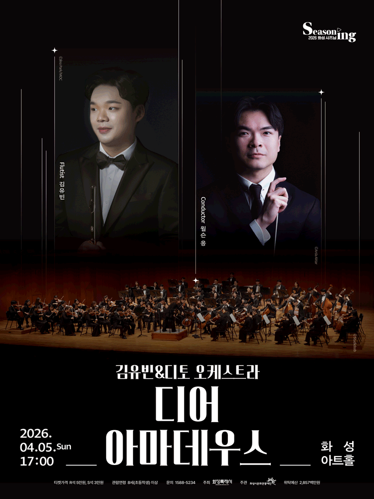 Kim Yu-bin & Ditto Orchestra: Dear Amadeus [Hwaseong]