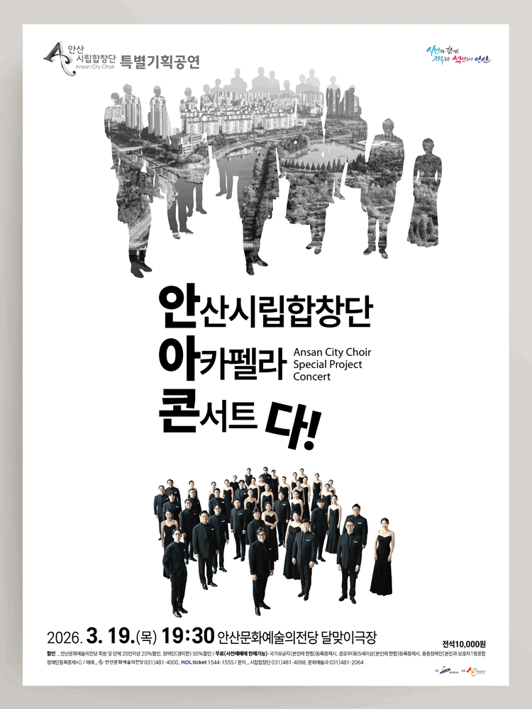 Ansan Civic Chorus Special Planning Concert, Ansan Civic Chorus A Cappella Concert: All! [Ansan]
