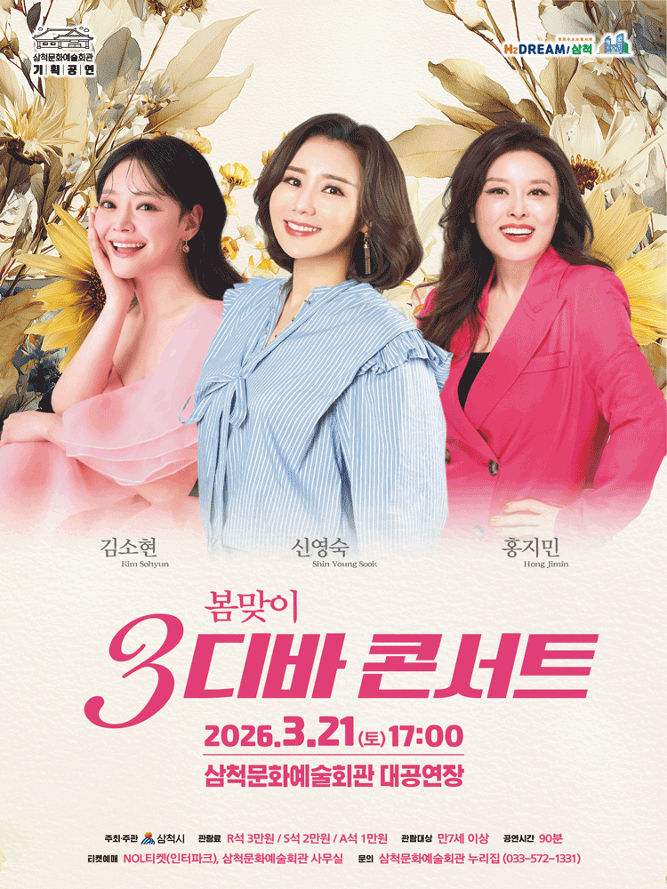 Spring Three Divas Concert [Samcheok]