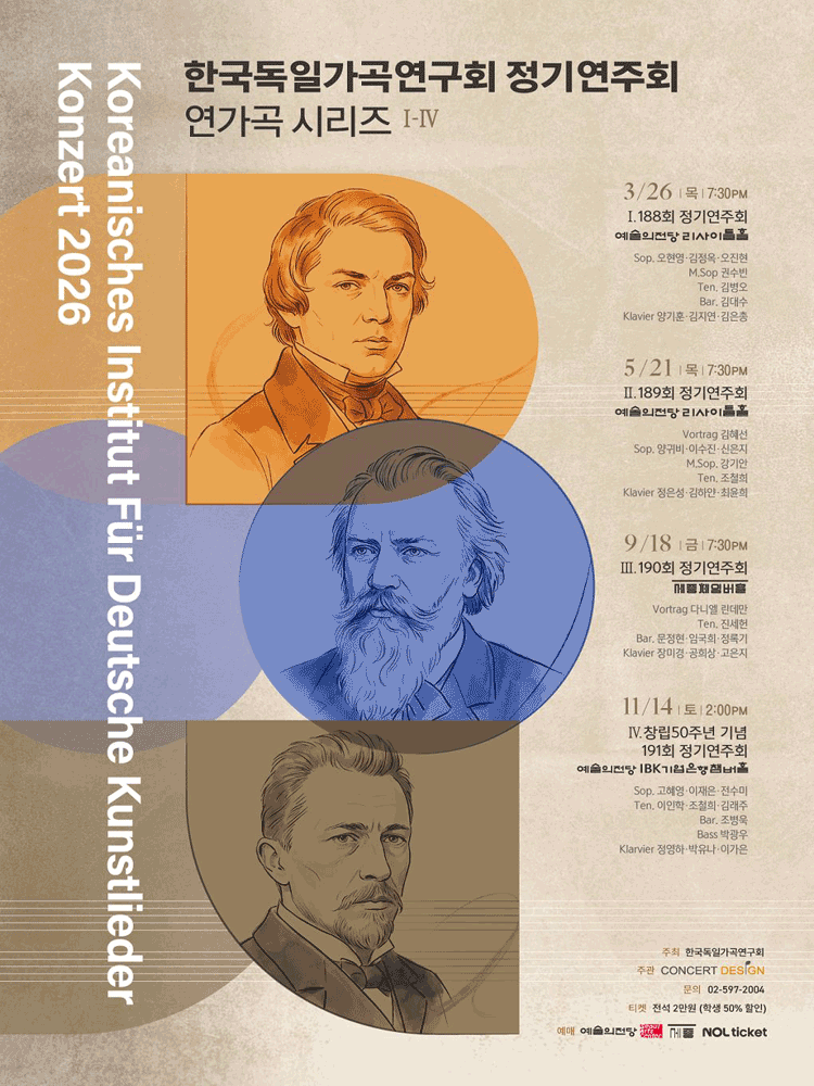 188th Korea-Germany Lied Research Society Regular Concert: Song Cycle Series I