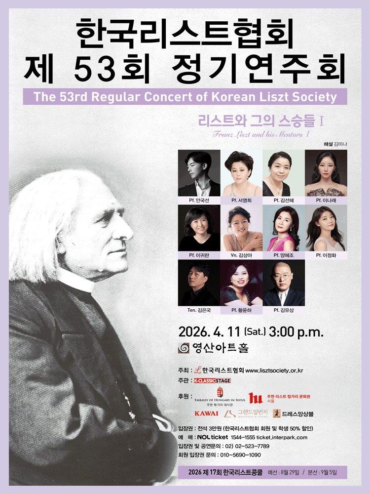 53rd Korean Liszt Association Regular Concert
