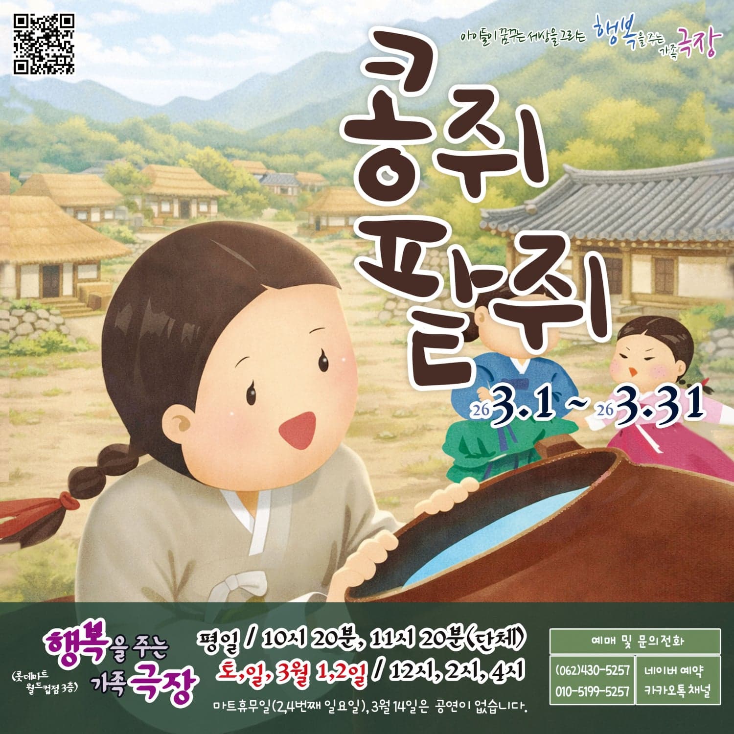 Kongjui and Patjui [Gwangju]