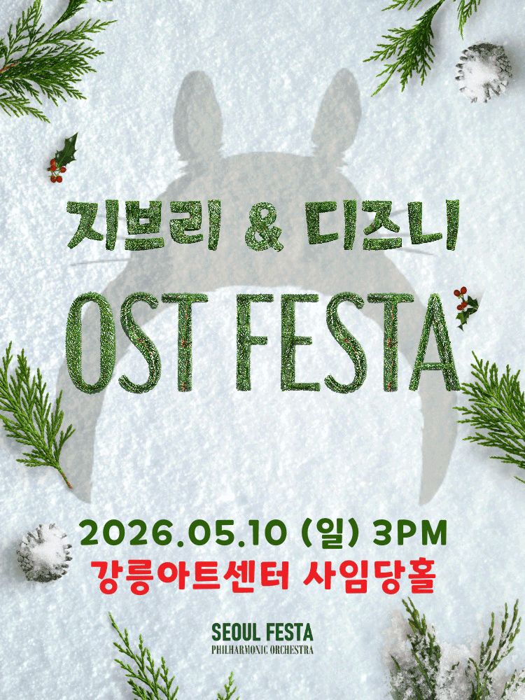 Ghibli & Disney Film Music FESTA [Gangneung]