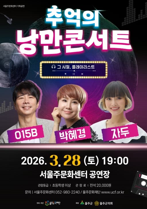 Nostalgic Romance Concert: Those Days, Playlist [Ulju]