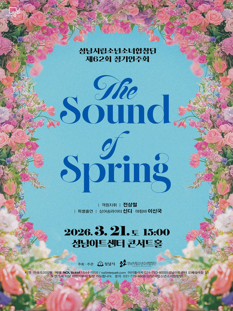 The 62nd Seongnam Civic Boys and Girls Chorus Regular Concert: The Sound of Spring