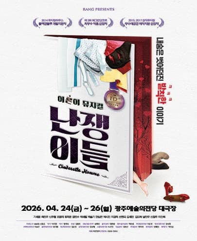 The Dwarfs [Gwangju]