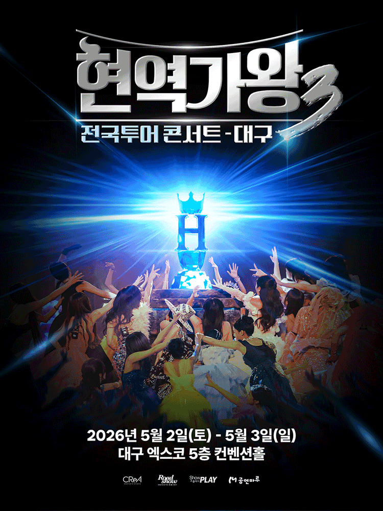 Current King of Trot 3 National Tour Concert [Daegu]