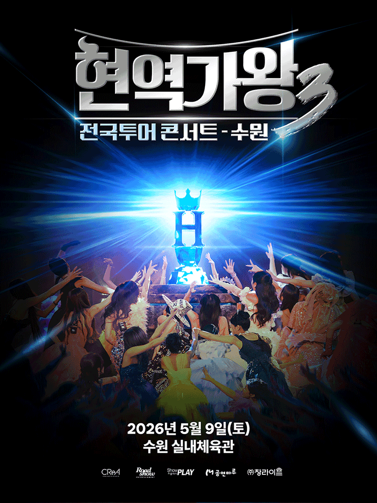 Current King of Trot 3 National Tour Concert [Suwon]
