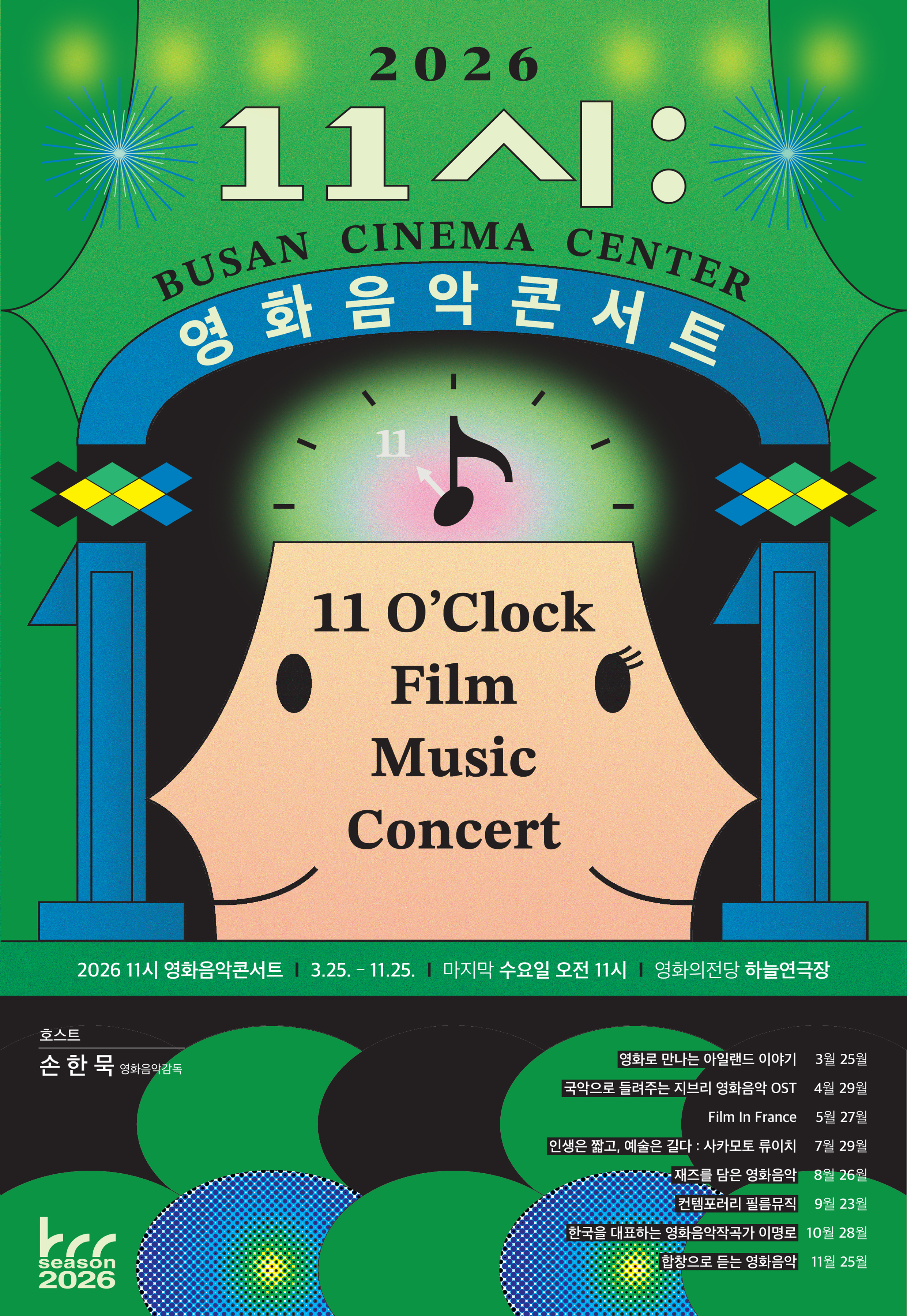 Busan Cinema Center Cine-Live, 11 o'clock Film Music Concert: Meeting Ireland Through Film [Busan] (March)