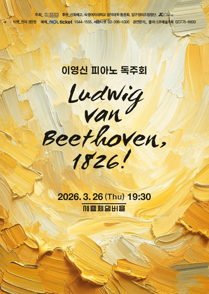 Lee Young-shin Piano Recital: Ludwig van Beethoven, 1826!