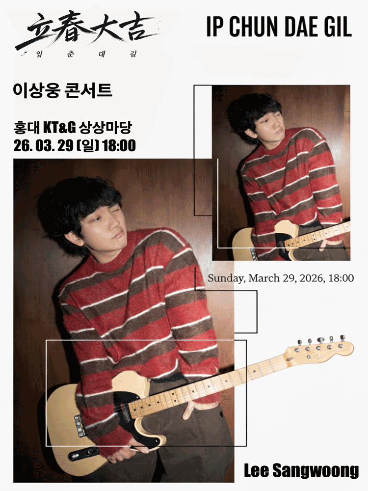 Lee Sang-woong Solo Concert: Great Luck at the Beginning of Spring