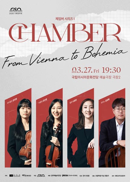 Gwangju Philharmonic Orchestra, GSO Chamber Series I: From Vienna to Bohemia