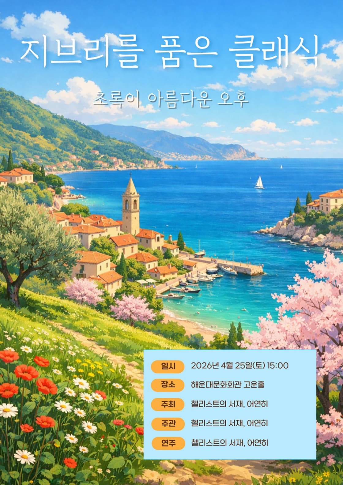 Classic Embracing Ghibli: A Beautiful Green Afternoon [Busan]
