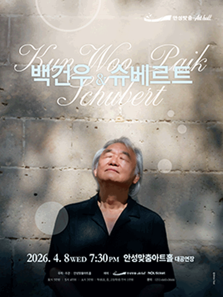 Baek Kun-woo and Schubert [Anseong]