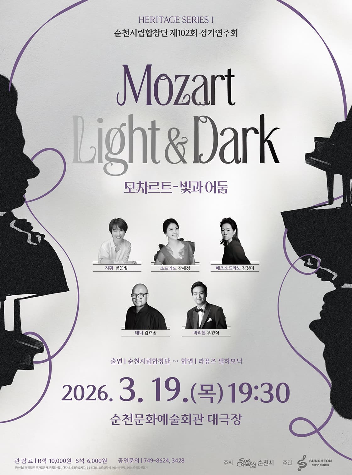 The 102nd Suncheon Civic Chorus Regular Concert: Mozart's Light and Darkness