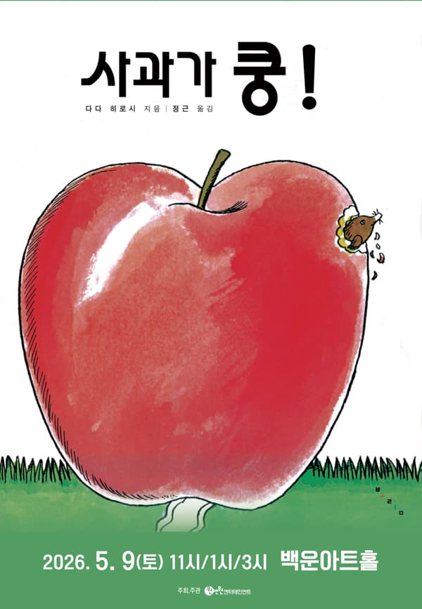 Apple Goes Boom! [Wonju]