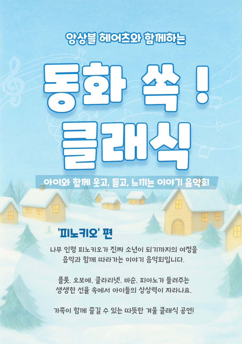 Fairy Tale Classical with Ensemble Hearts - Pinocchio (March)