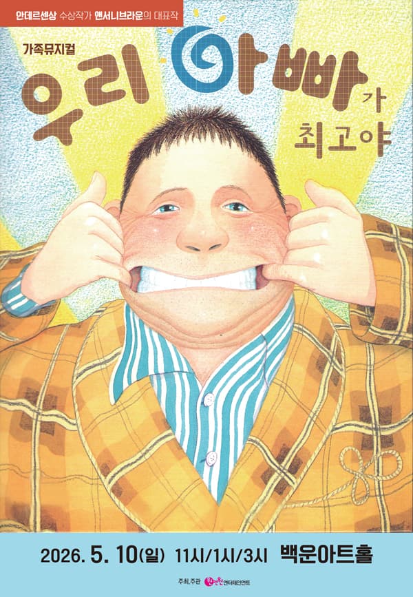 My Dad is the Best [Wonju]