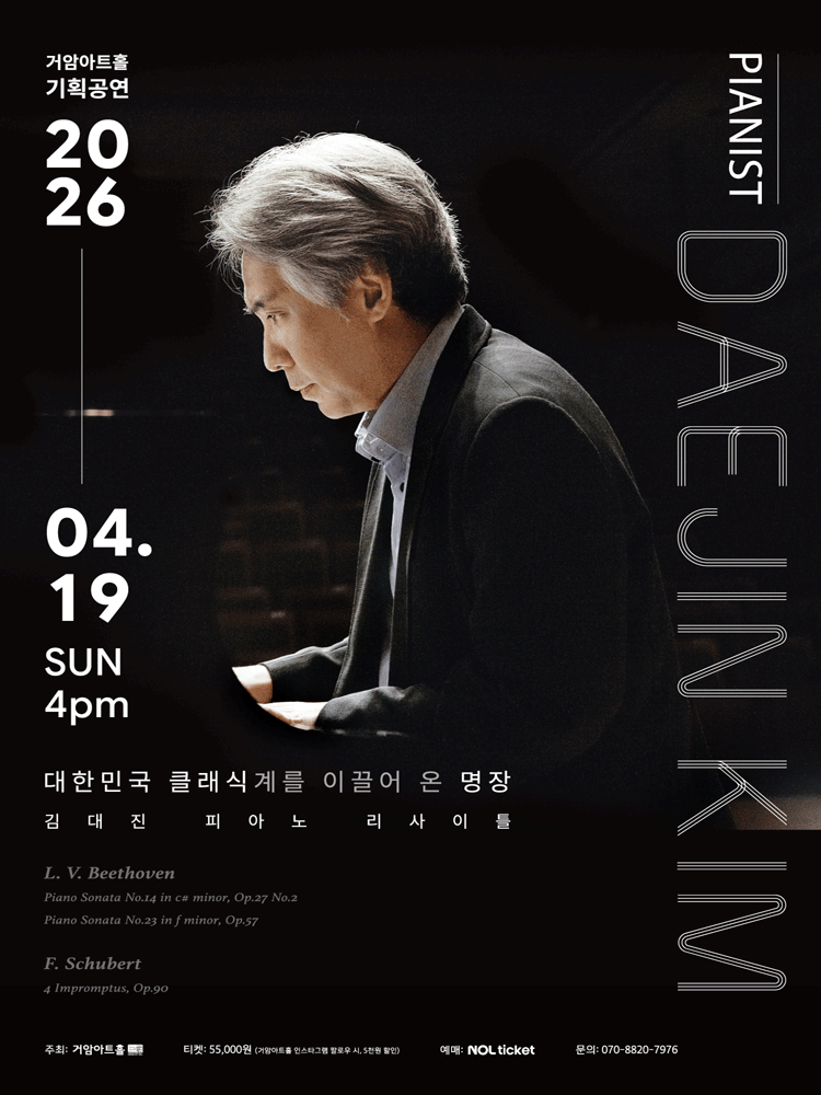 Kim Dae-jin Piano Recital