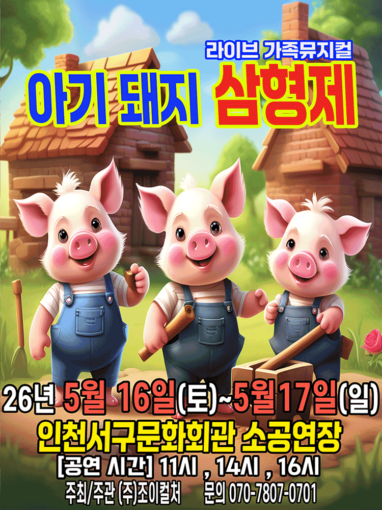 Three Little Pigs [Incheon Seo-gu]