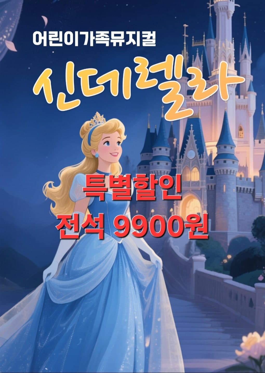 Cinderella [Andong]