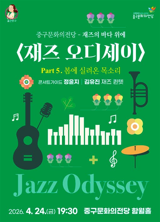 Jazz Odyssey: Part 5. Kim Yu-jin Jazz Quintet