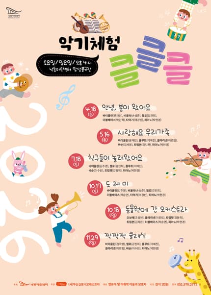 NAC Cultural Arts Education Performance and Experience, Instrument Experience ClClCl I [Busan]