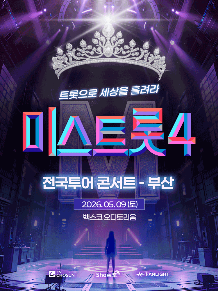 Mr. Trot 4 National Tour Concert: Captivate the World with Trot [Busan]