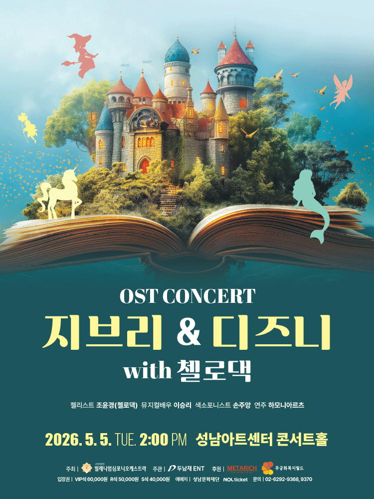 Ghibli & Disney OST Concert with Cello Dak [Seongnam]