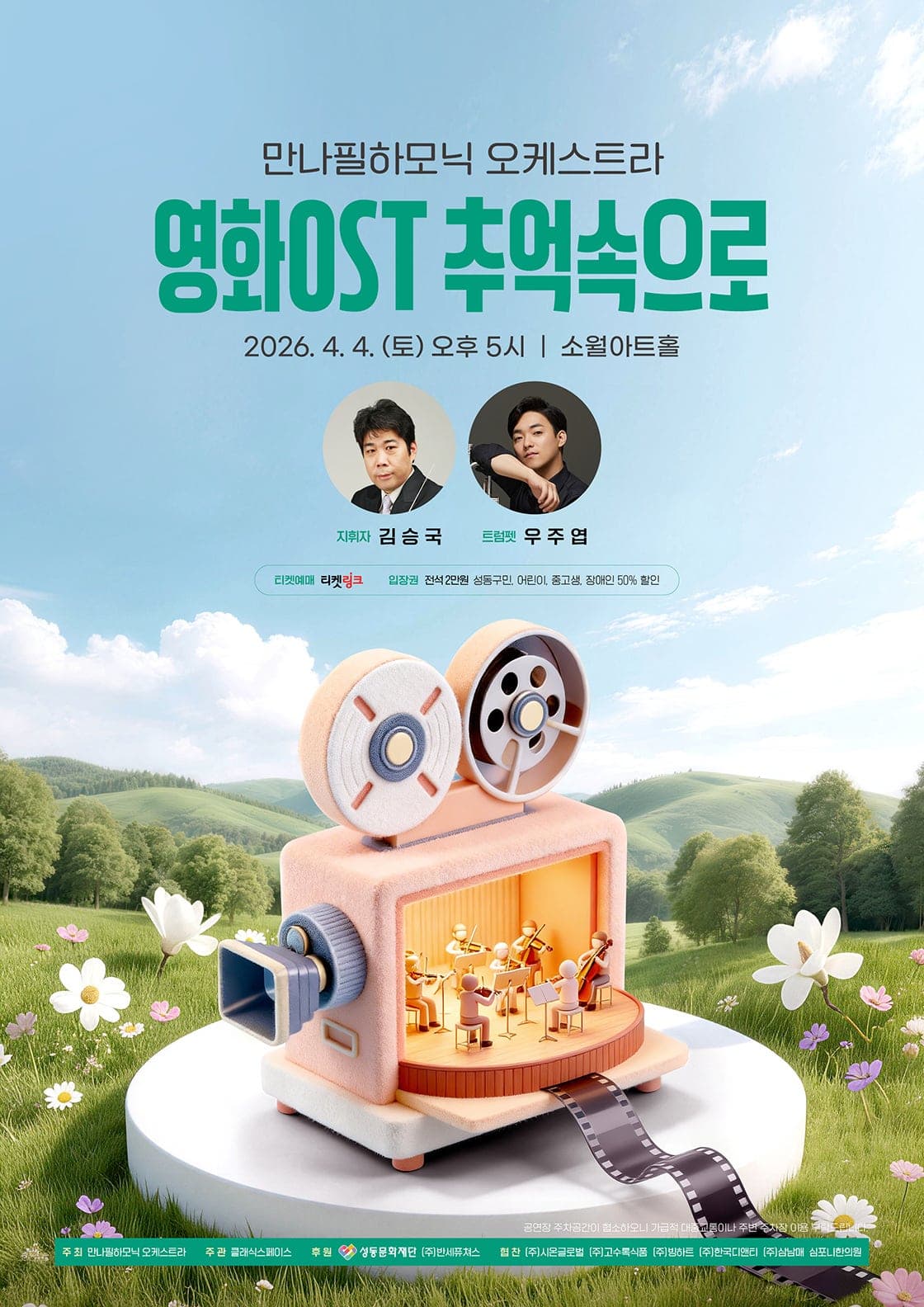 Manna Philharmonic Orchestra: Movie OST - Into Memories