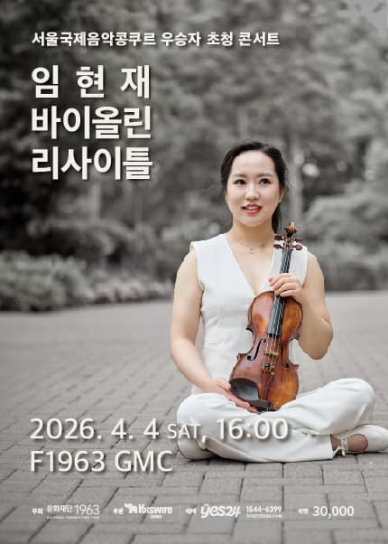 Seoul International Music Competition Winner Invitation Concert: Lim Hyun-jae Violin Recital [Busan]