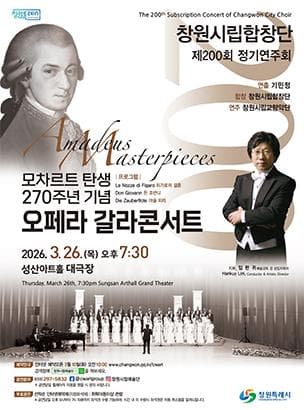 200th Changwon Municipal Choir Regular Concert: Mozart's 270th Birthday Celebration Opera Gala Concert [Changwon]