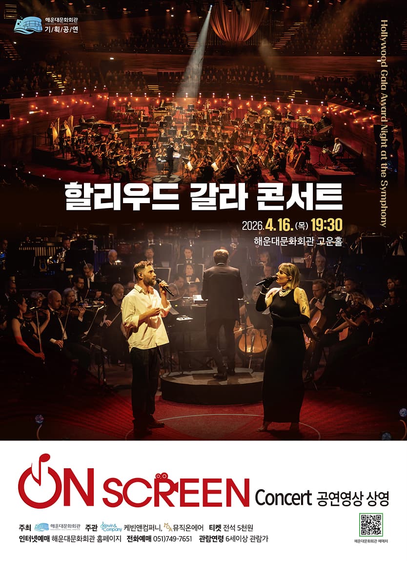 On Screen Concert, Hollywood Gala Concert [Busan] (Filmed)